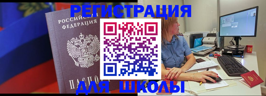 прописка для школы в Гаврилов-Яме
